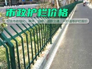 市政護欄價格