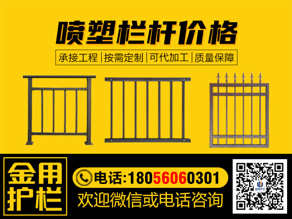噴塑欄桿價格
