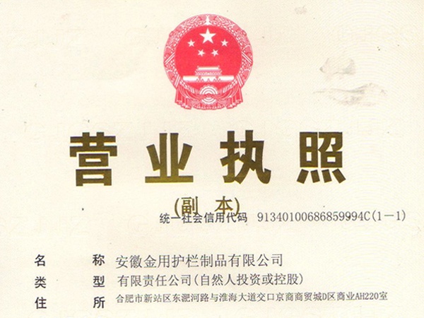 營業執照